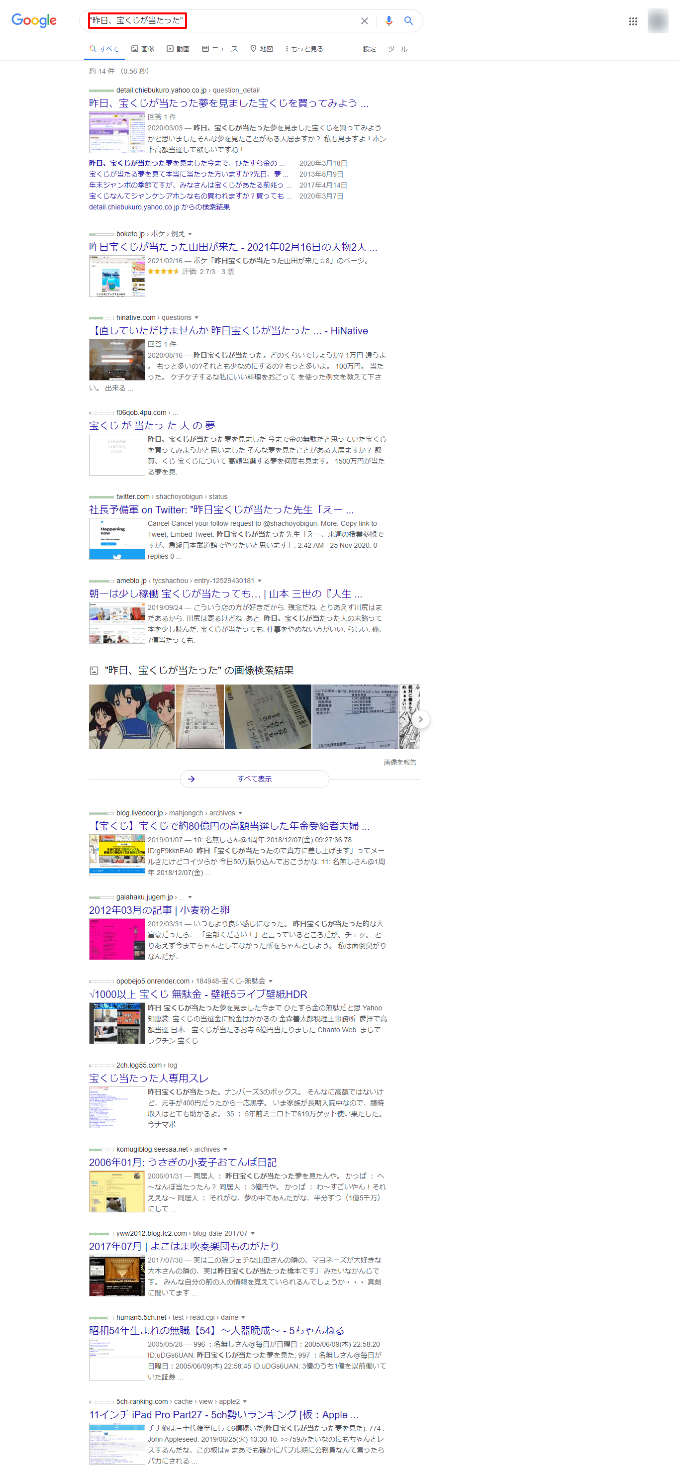 -昨日、宝くじが当たった-Google-検索.png