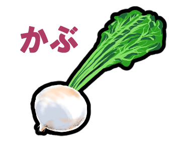 かぶ_文字入り.png