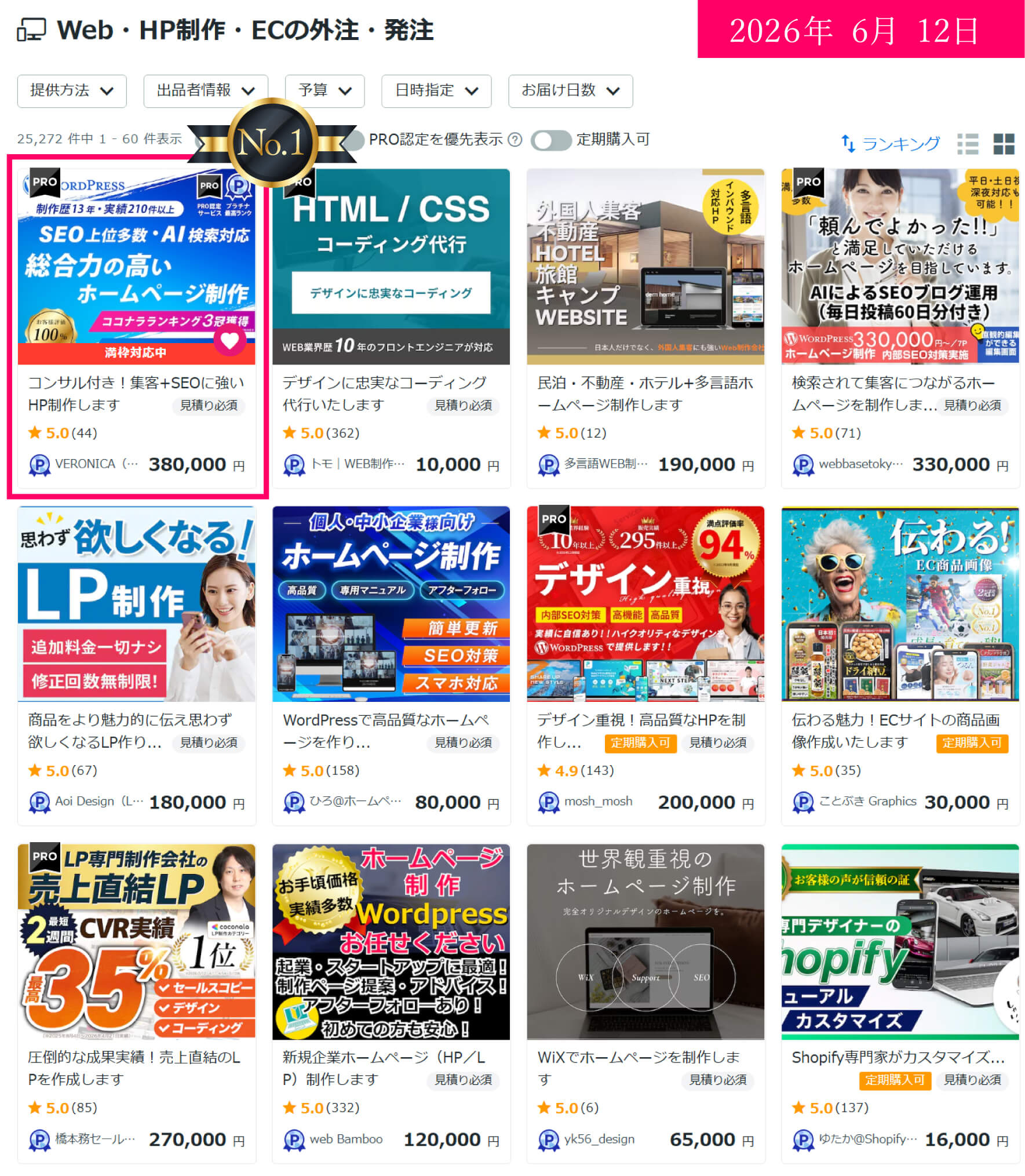ランキング20260612.jpg