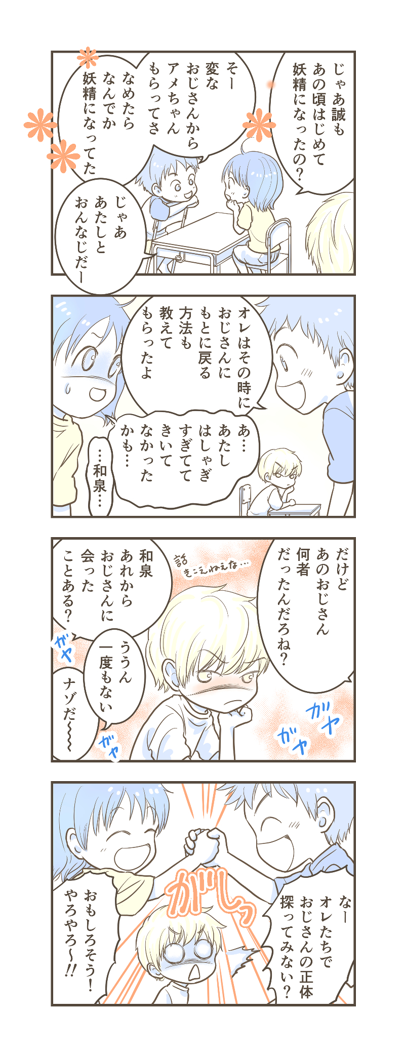 LINE、ハック漫画26_2.jpg