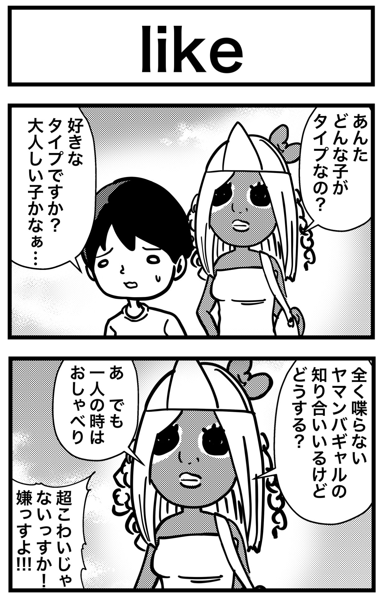 僕の守護霊はヤマンバギャル_出力_017.jpg