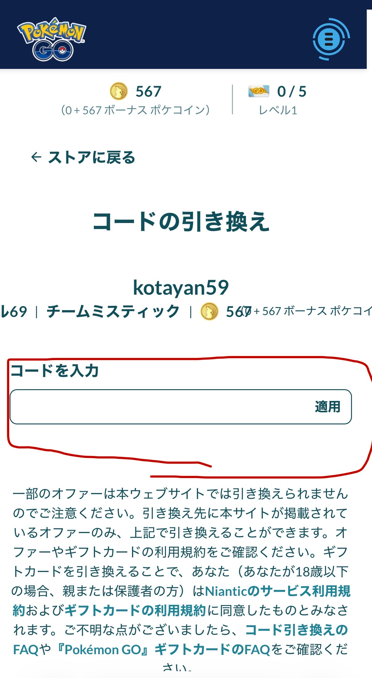ポケモンGOWebストア①.jpeg