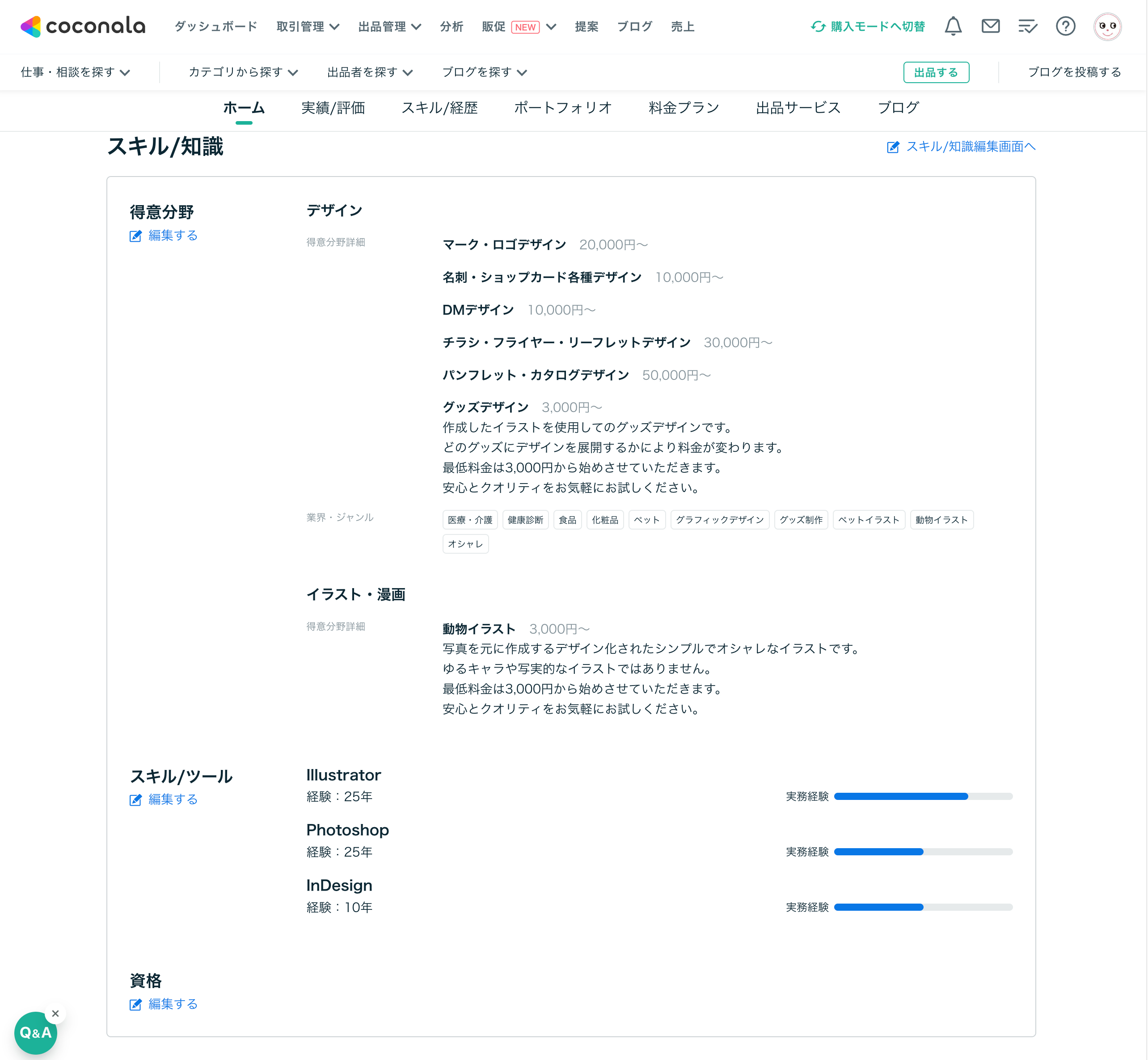 スキル:知識のスクショ2023-11-08 15.20.03.png