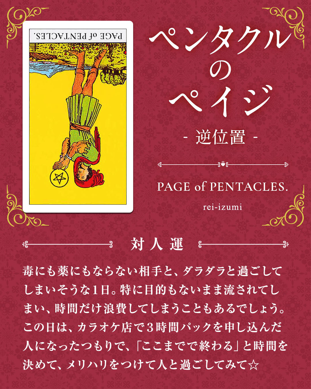 311b_ペンタクルのペイジ_逆_04_対人運.jpg
