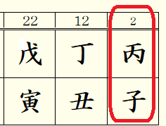 note記事 大運 (3).png