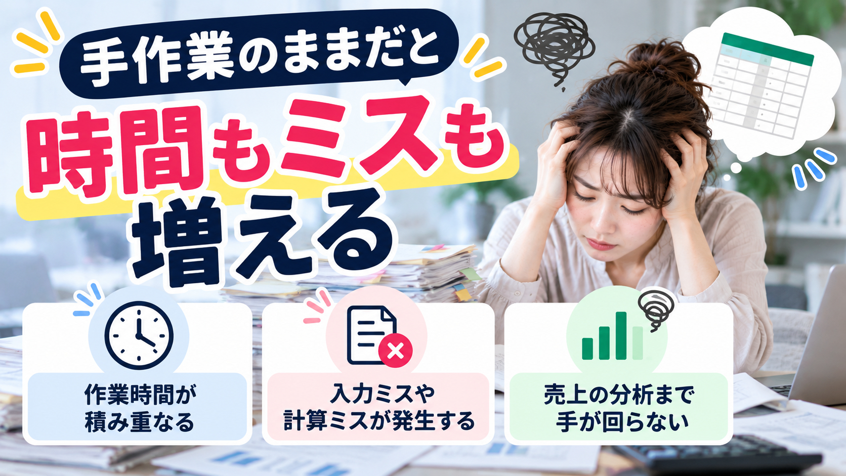 手作業会計の悩み infographic.png