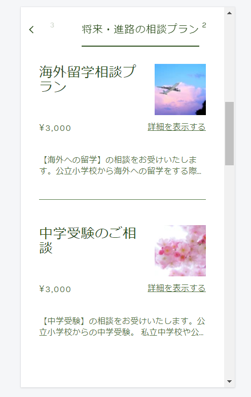 相談室モバイルサービス表示.png