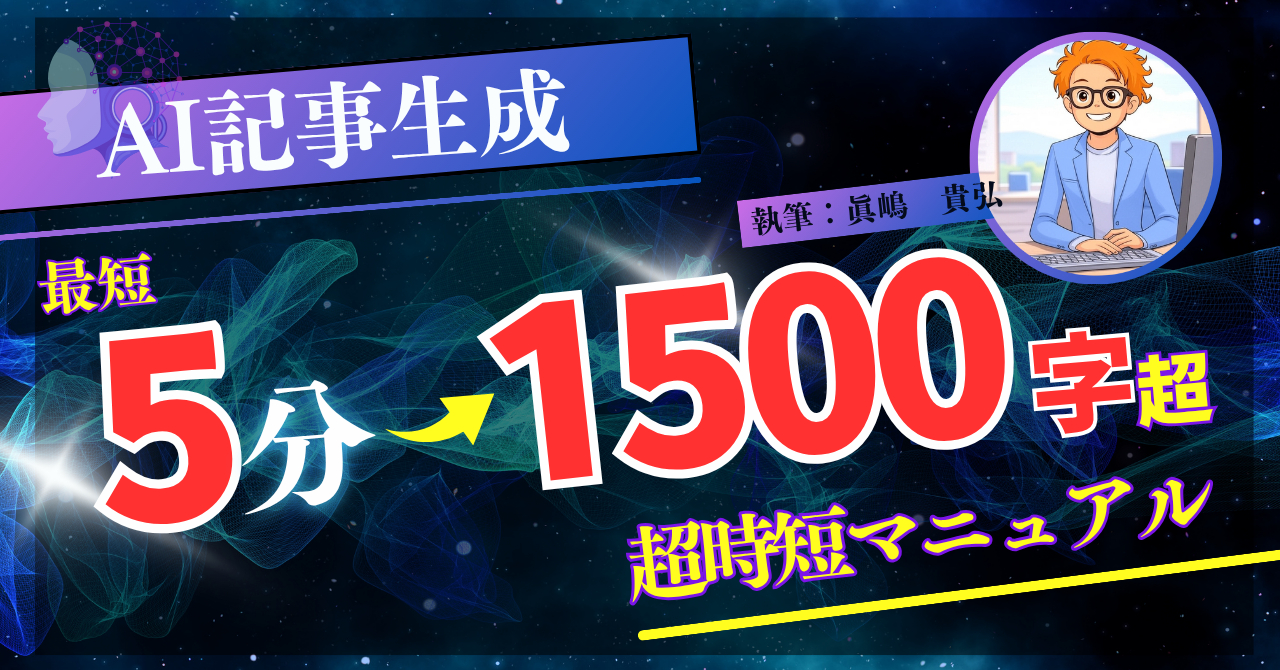 AI記事ライター＆SEOライター (9).png