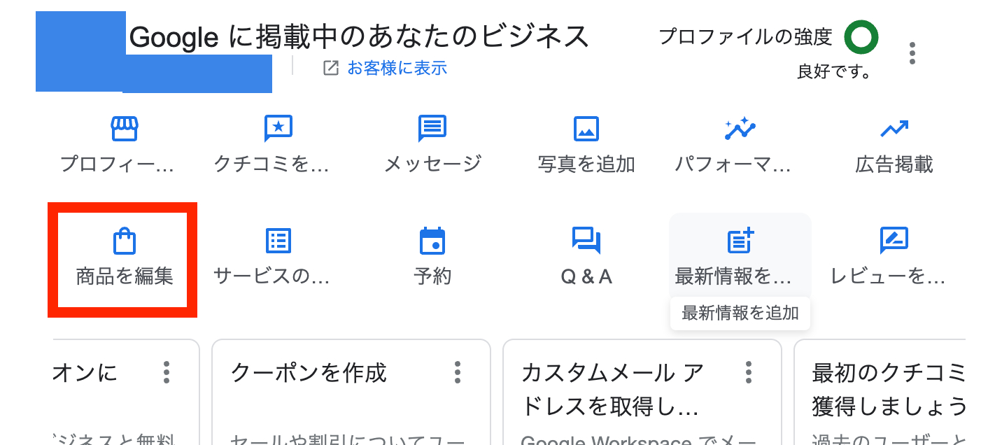 商品を編集.png