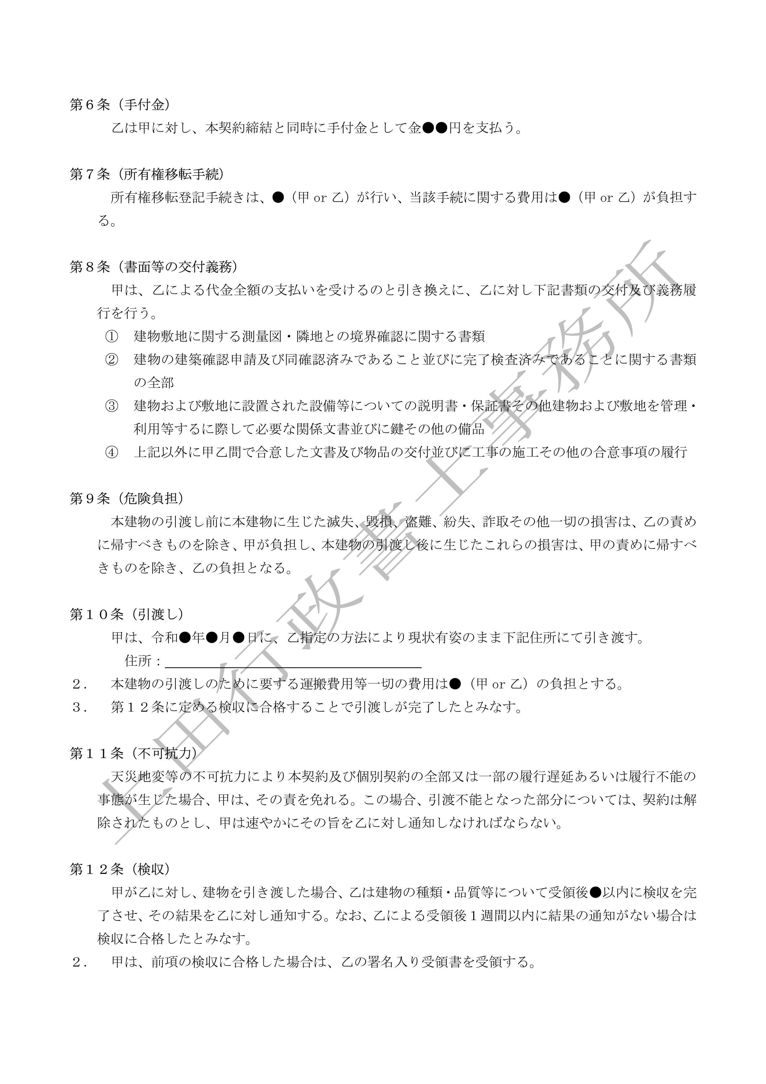 建売住宅売買契約書 (3).jpg