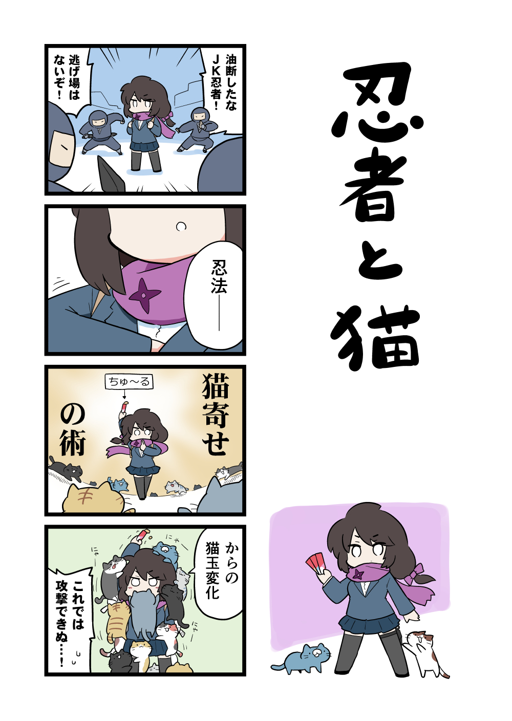 忍者と猫.jpg