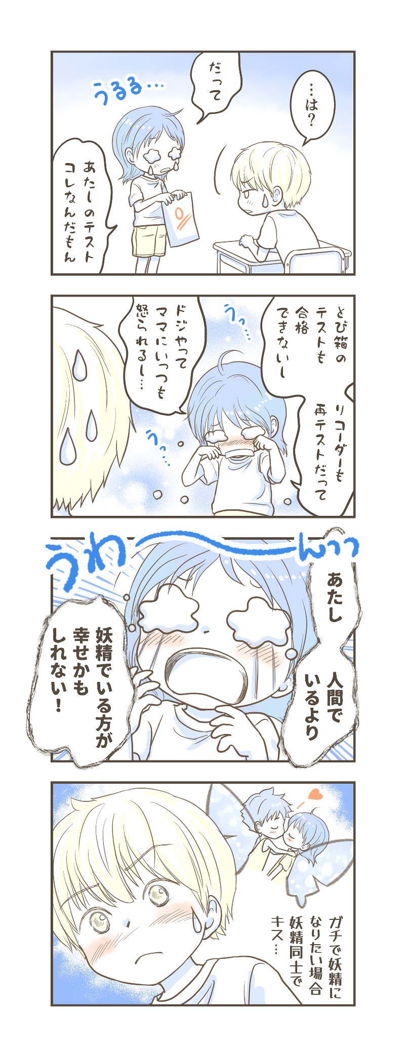 LINE、ハック漫画41_2.jpg
