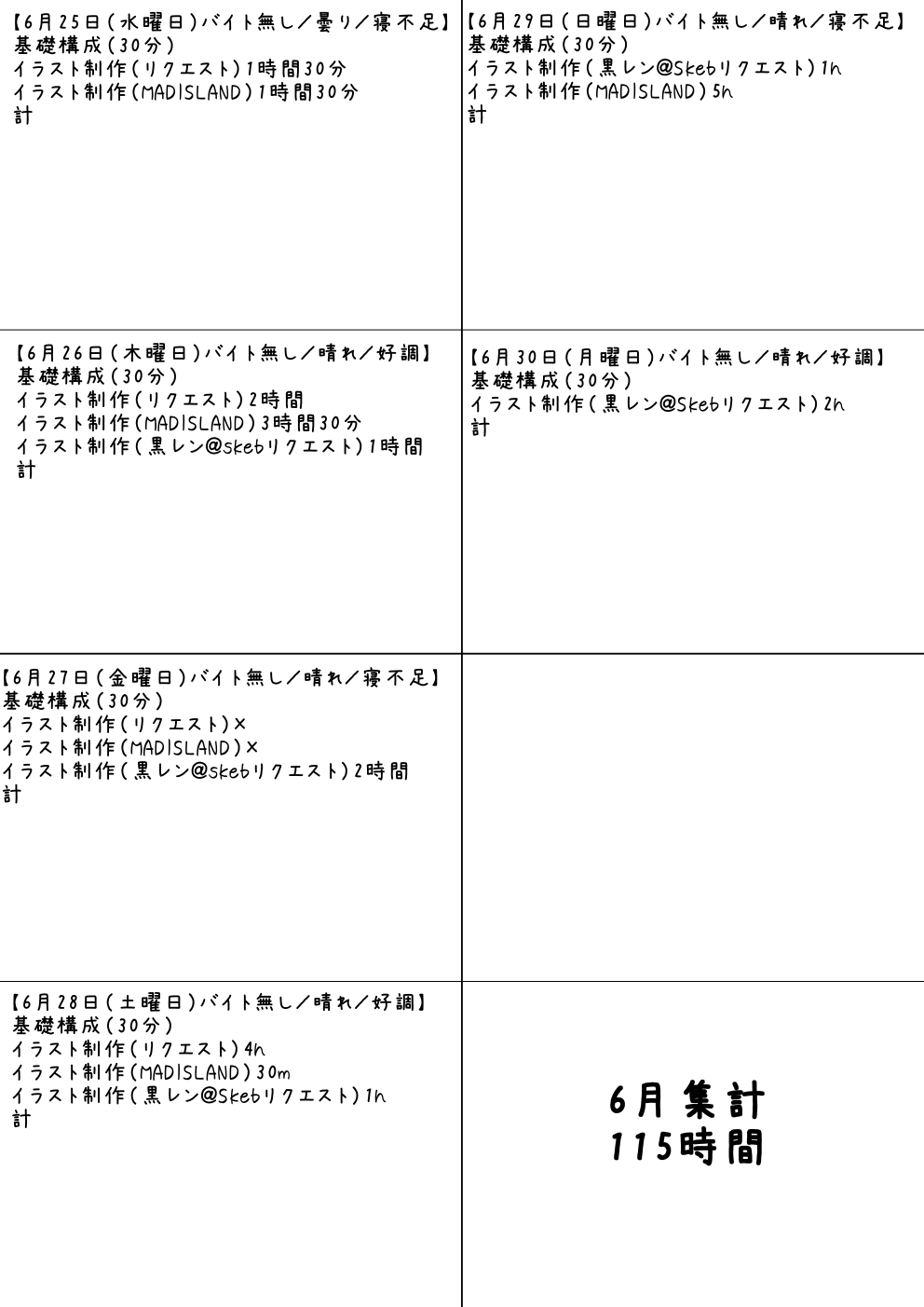 練習日程記録表D.jpg