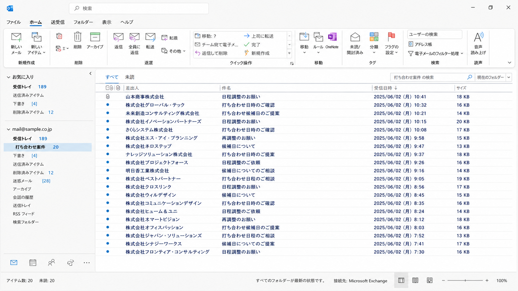 outlookフォルダ仕分け画面_ブログ②使用.png