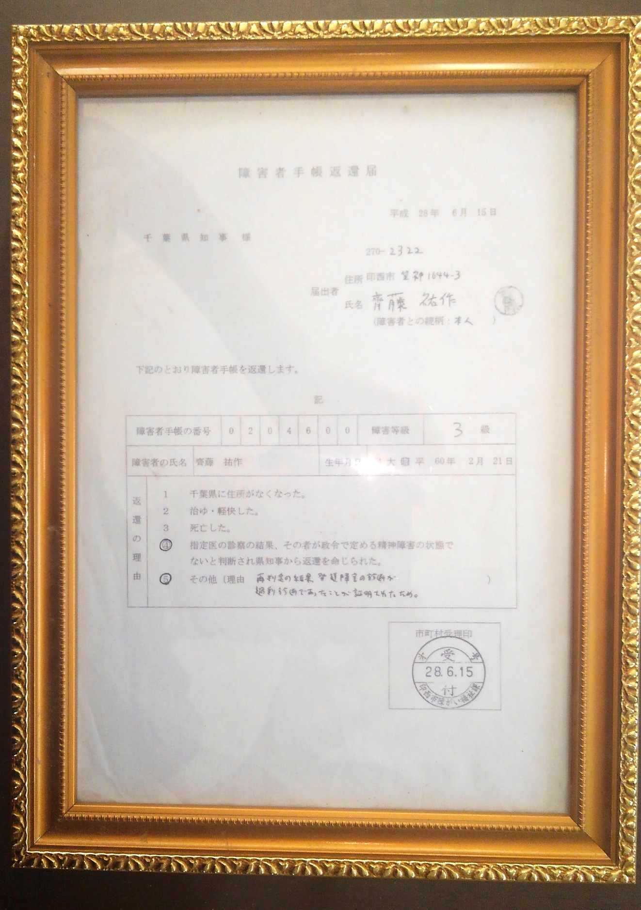 障害者手帳返還届.JPG