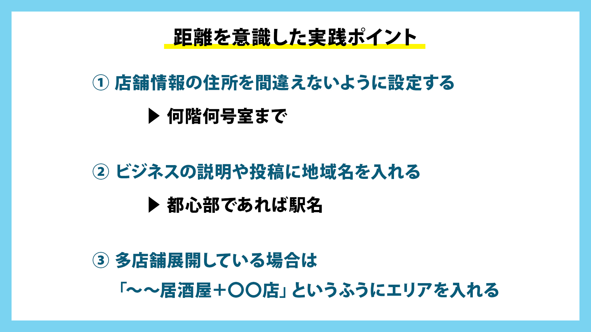 03_02_距離を意識した実践ポイント.jpg