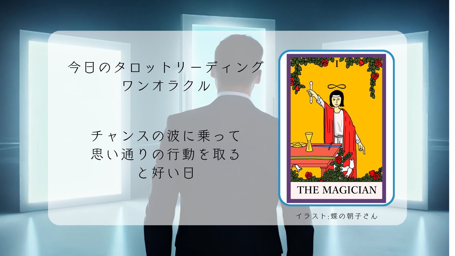 2025.2.2　魔術師.png