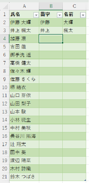 名前分割①.png