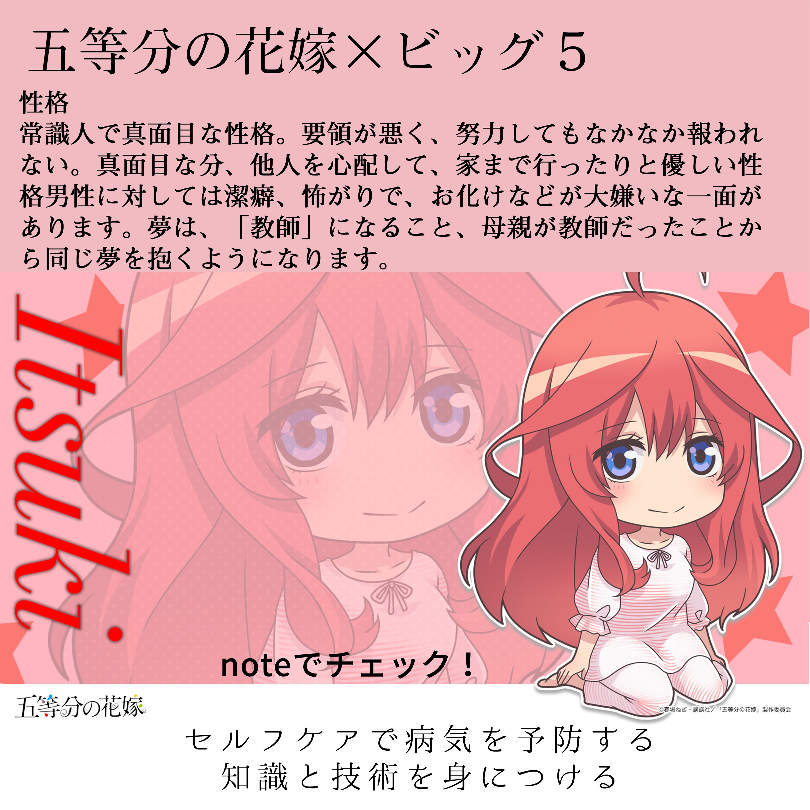 五等分の花嫁ビッグ５インスタ５ 2.JPG