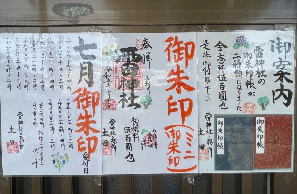 御朱印予定.jpg