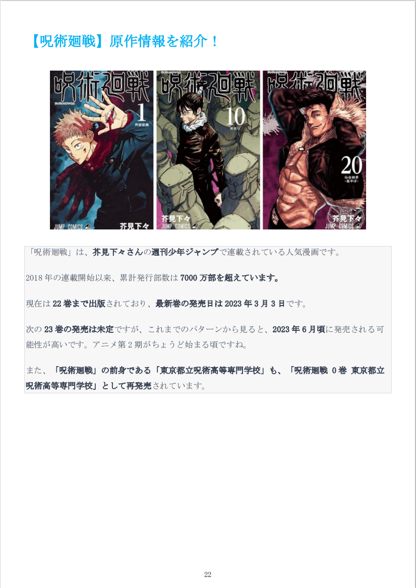 呪術廻戦.pdf および他 2 ページ - 職場 - Microsoft​ Edge 2023_05_29 3_30_50.png