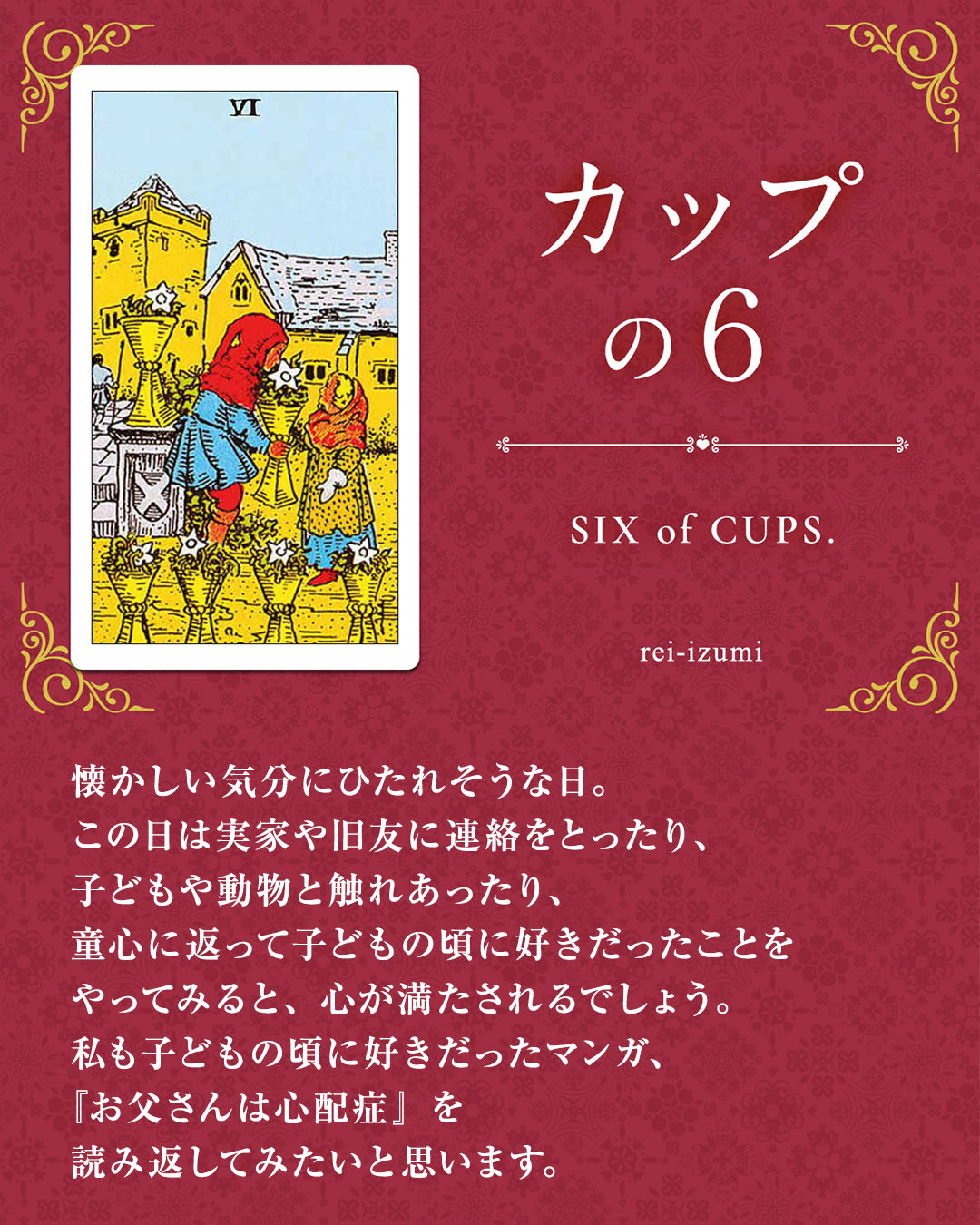 img_Instagram画像_デイリータロット_406_カップの６.jpg