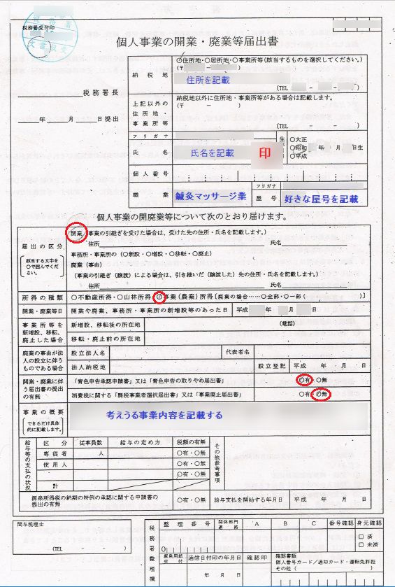 開業届.png