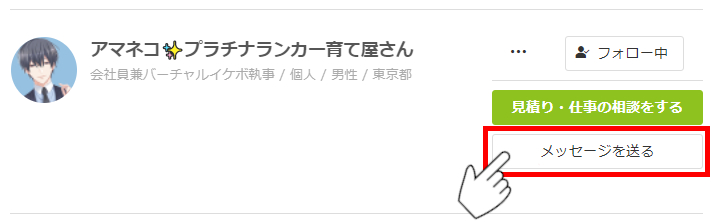 メッセージを送る.png