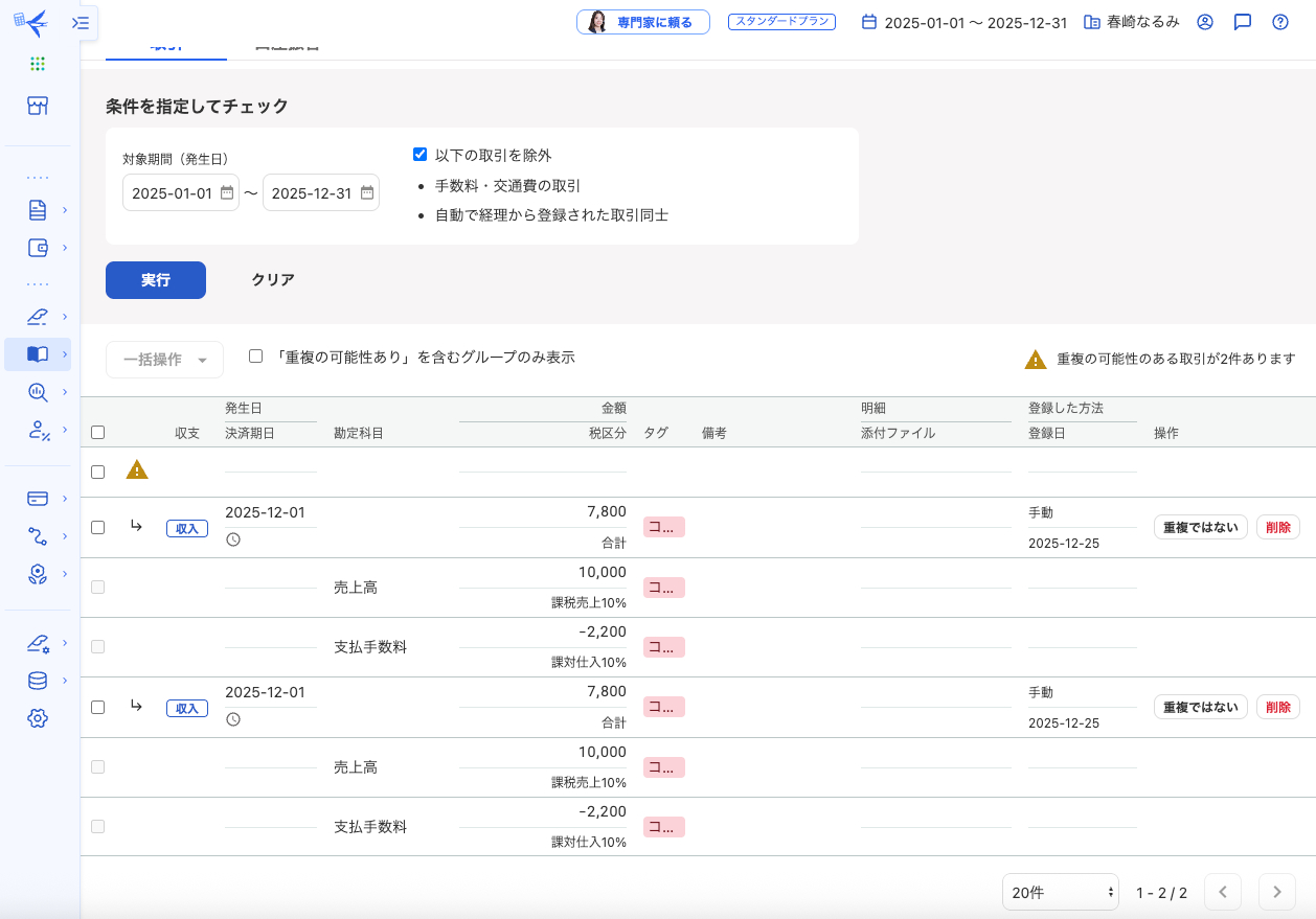 スクリーンショット 2025-12-25 12.43.54.png