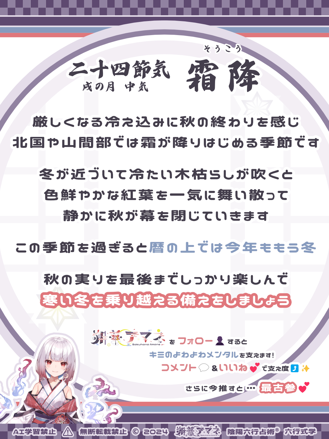 二十四節気_20霜降.png
