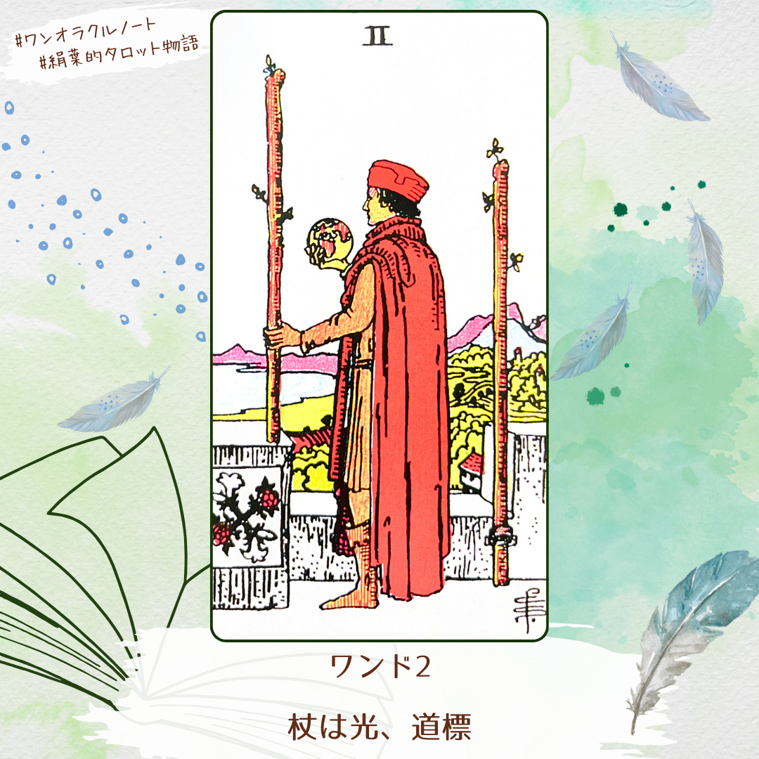 ワンオラクルストーリー (2).png