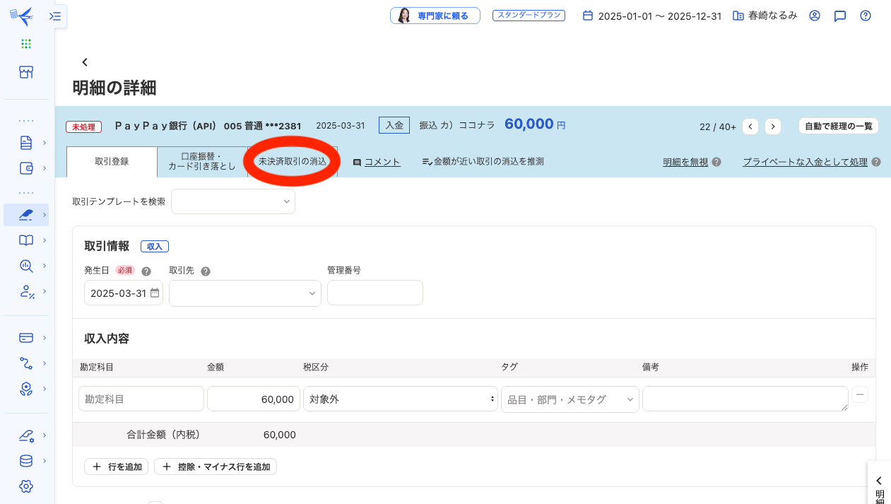 スクリーンショット 2025-12-25 12.23.16.png