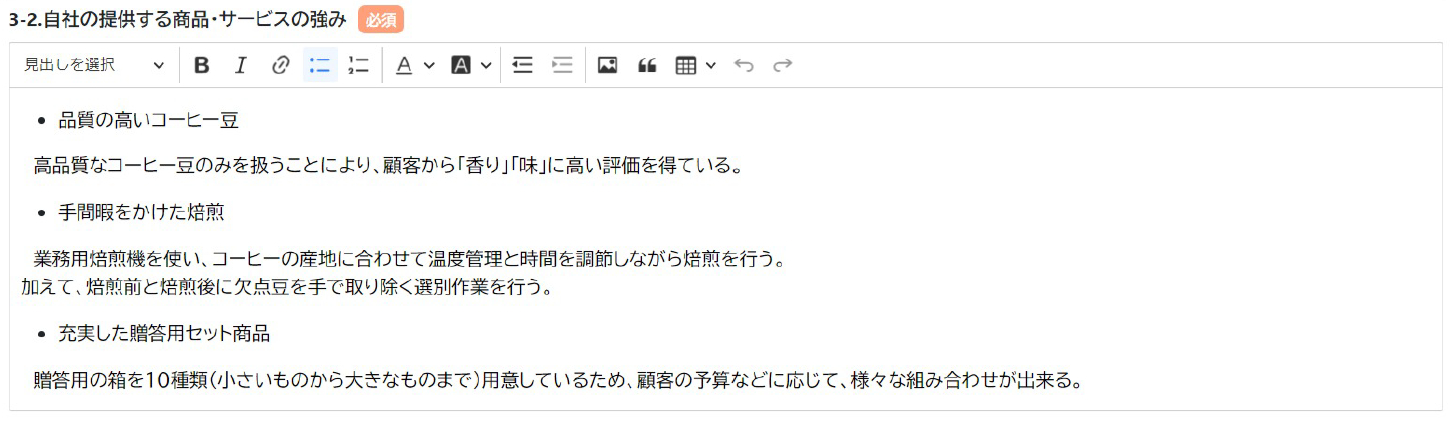 3-2_自社の提供する商品・サービスの強み.png
