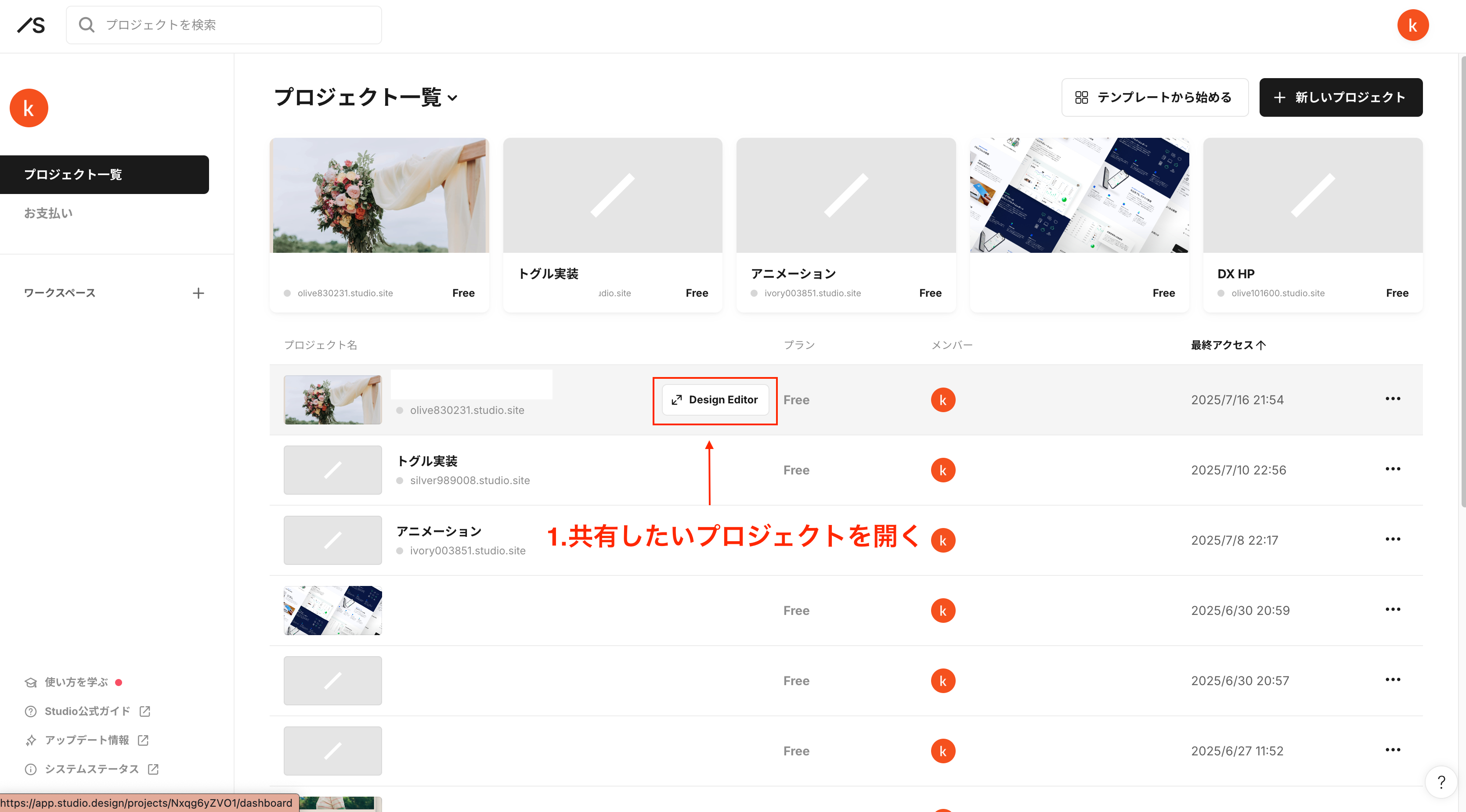 Studioの共有方法1.png