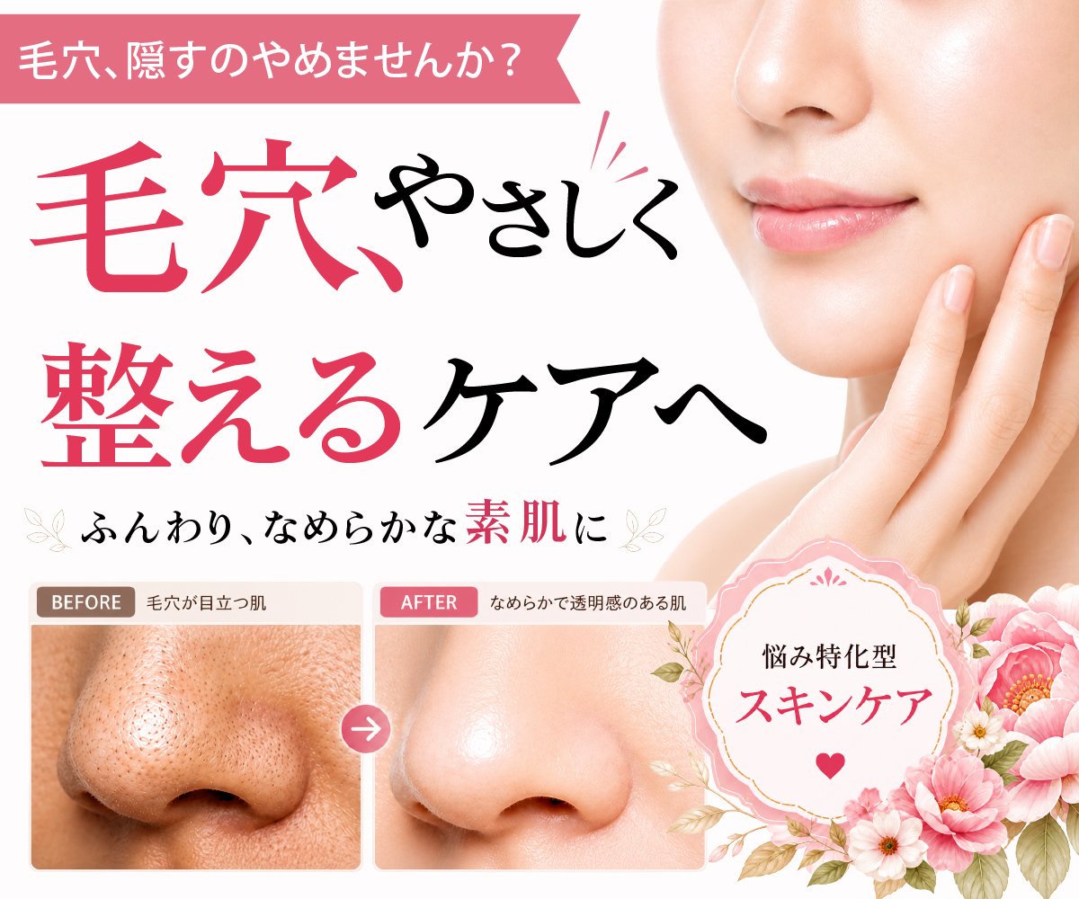 毛穴隠すの@2x-100.jpg