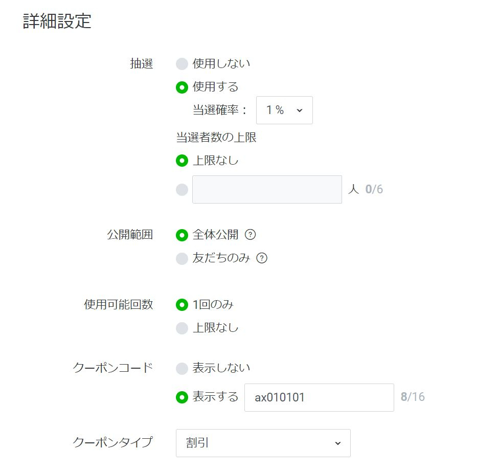 クーポン設定画面.JPG