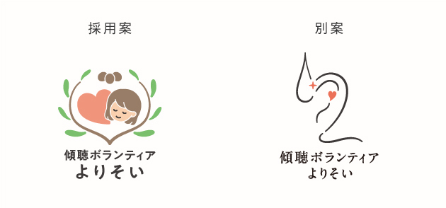 傾聴ボランティアよりそい様_ロゴチラシ_04.jpg