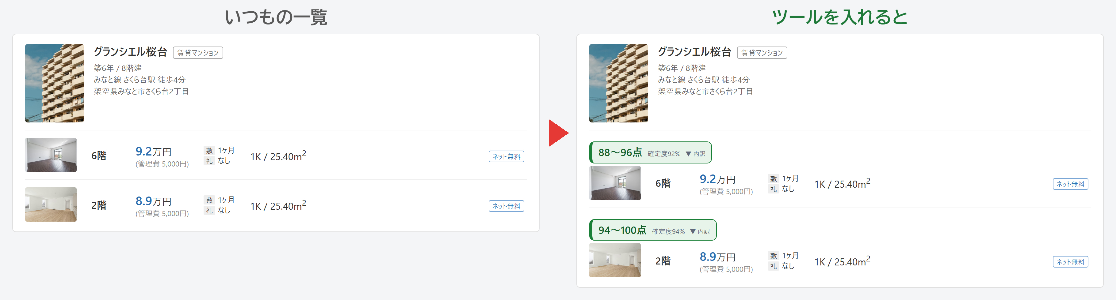 01_ビフォーアフター.png