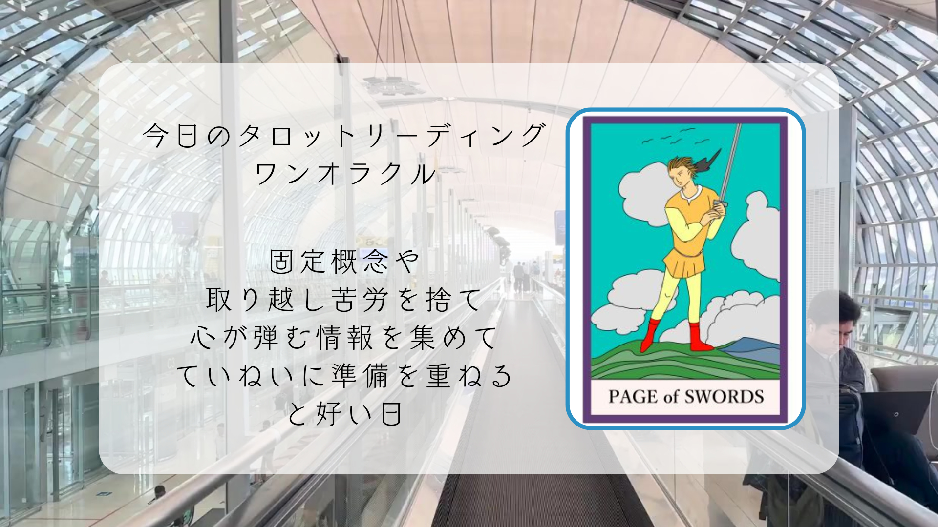 2026.3.2 ソードのペイジ.png