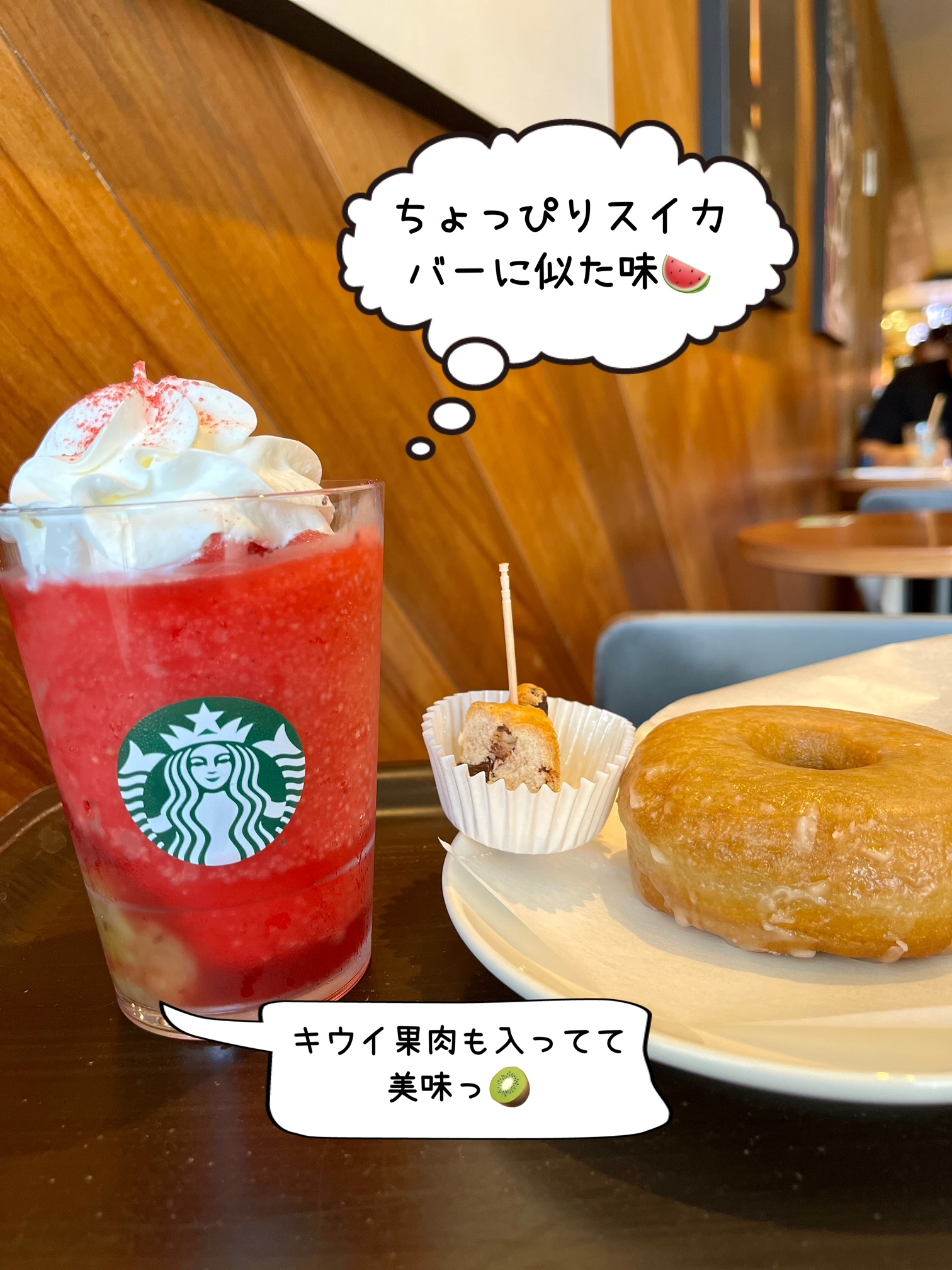 スイカフラぺ.jpeg