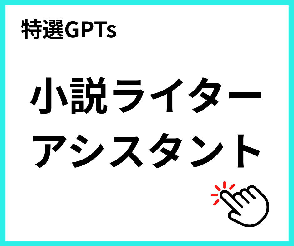 特選GPTs3.png