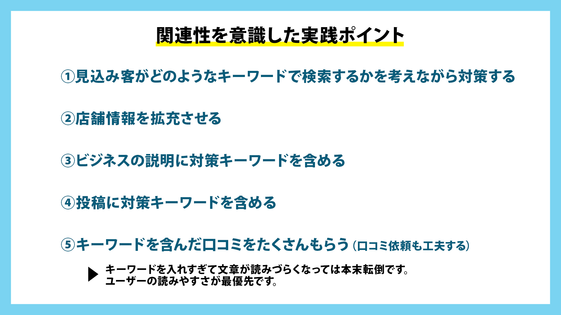 03_01_関連性を意識した実践ポイント.jpg