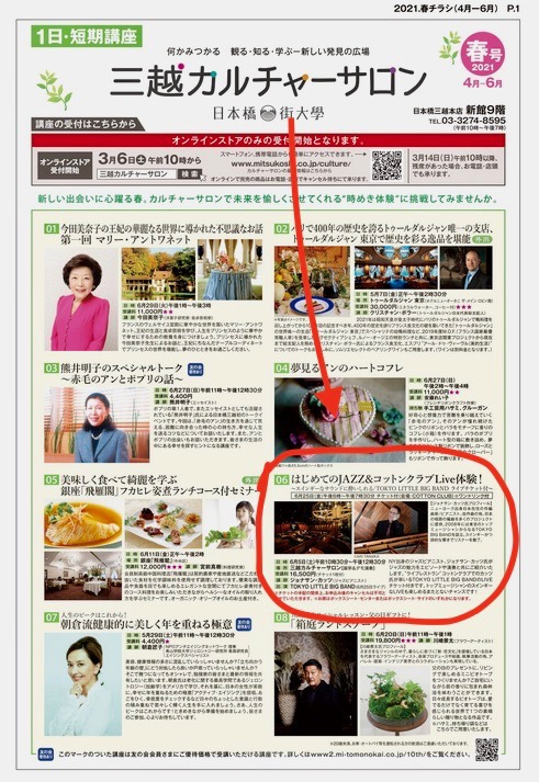 210605 Mitsukoshi Culture Center 初めてのジャズ.jpeg