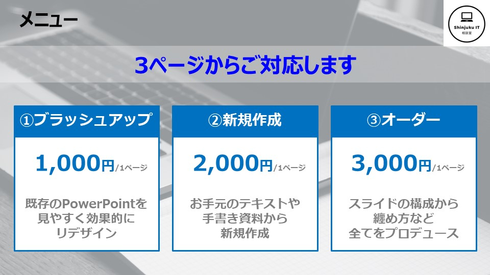 Shinjuku IT相談室メニュー.jpg
