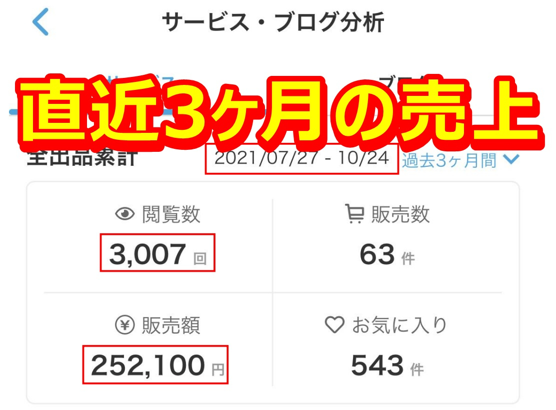blog-body_fd7c075d-5506-41c2-9474-75d06197b981_サービス3か月.jpg