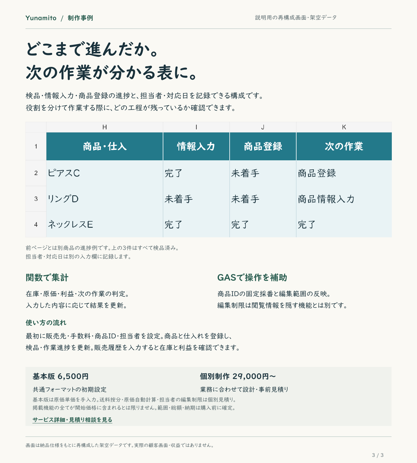 制作事例-3.png