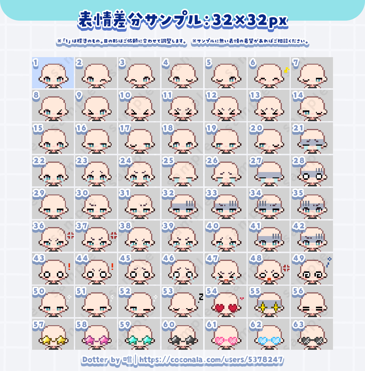 32x32px_icon_表情サンプル2.jpg