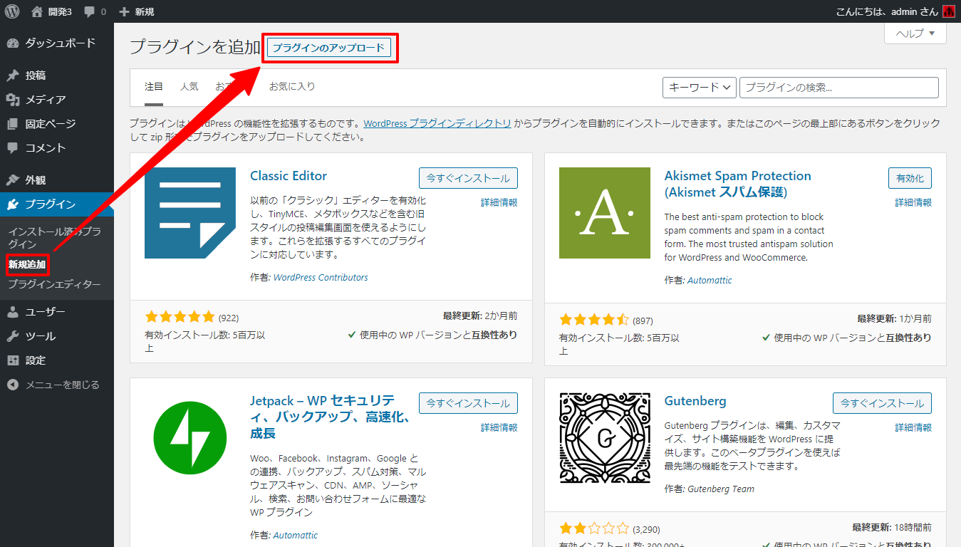 プラグインのアップロード01.png
