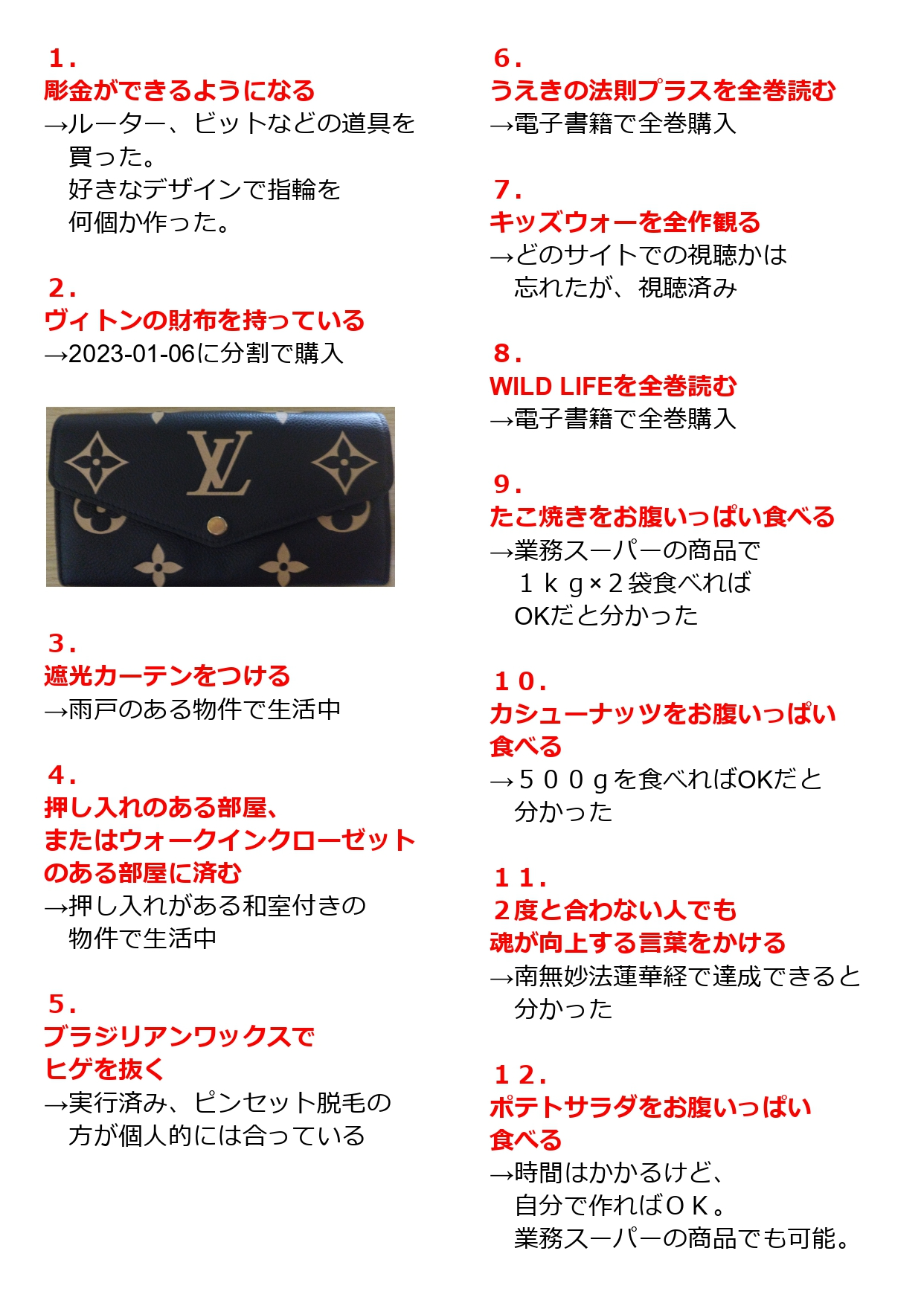 １００個の欲望達成状況（2018_1_3書き出し分） - Google ドキュメント_page-0001.jpg
