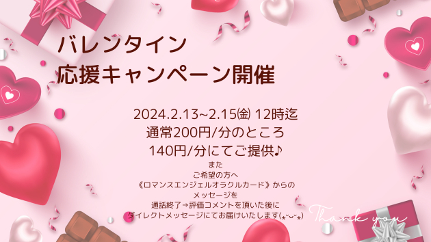バレンタイン応援キャンペーン 2024.2.13~2.15(12時).png